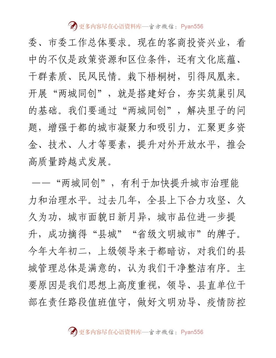 在创建国家卫生县城、全国文明城市启动大会上的讲话.docx_第2页