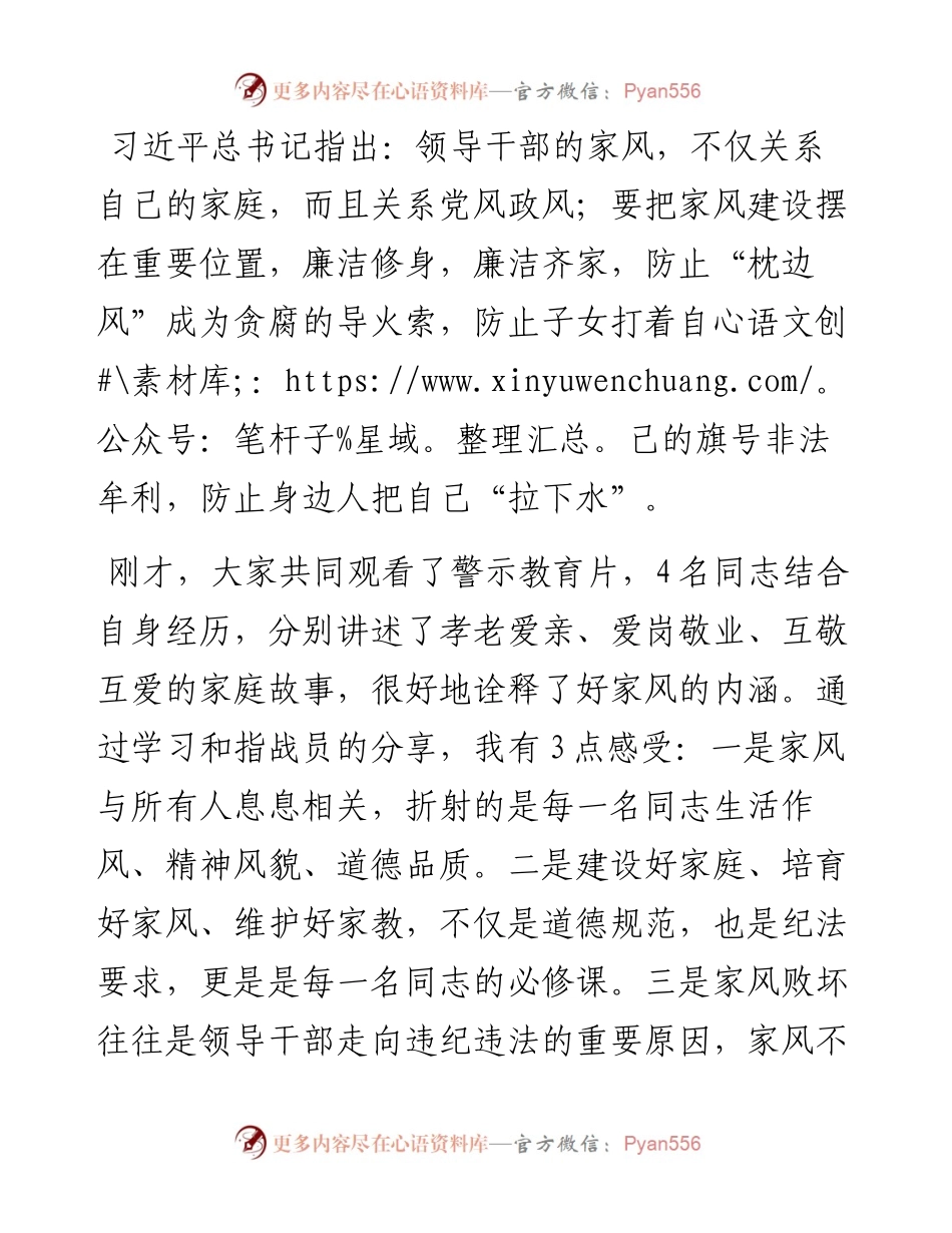 在全市消防救援队伍廉政家风建设好家风故事分享会上的讲话.docx_第2页