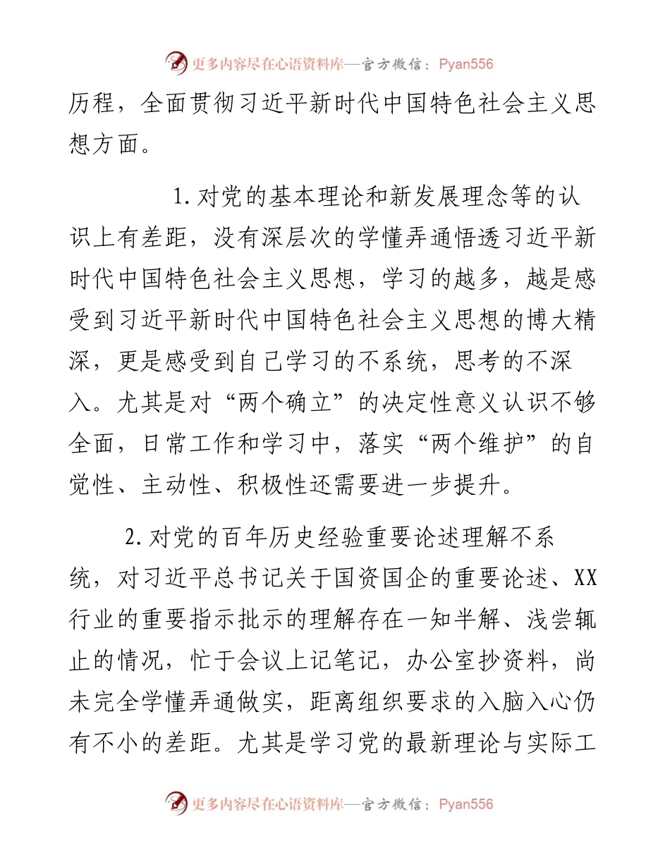 国企领导党史学习教育专题民主生活会“五个带头”对照检查材料.docx_第2页