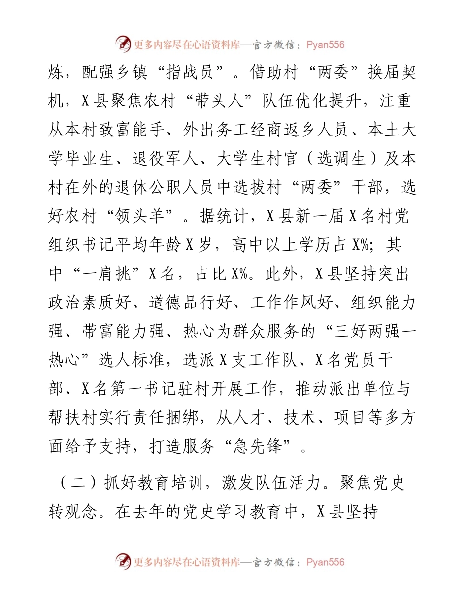 县委组织部抓党建促乡村振兴工作汇报.docx_第2页