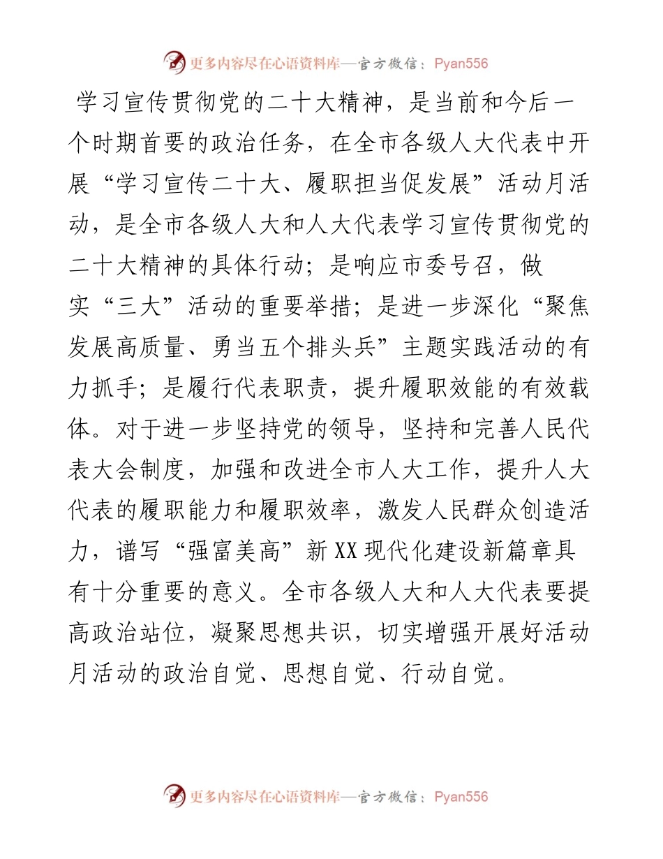 在全市人大系统“履职担当促发展”活动月部署会上的讲话.docx_第2页