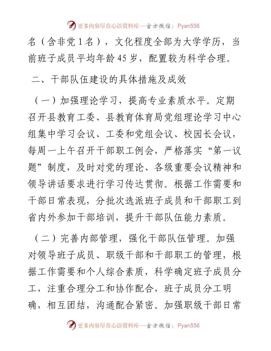 县教育体育局干部队伍建设情况报告.docx_第2页