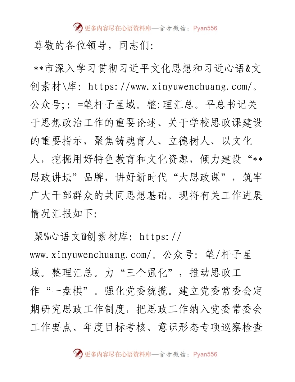 在2024年全省思政课品牌建设专题推进会上的汇报发言.docx_第1页