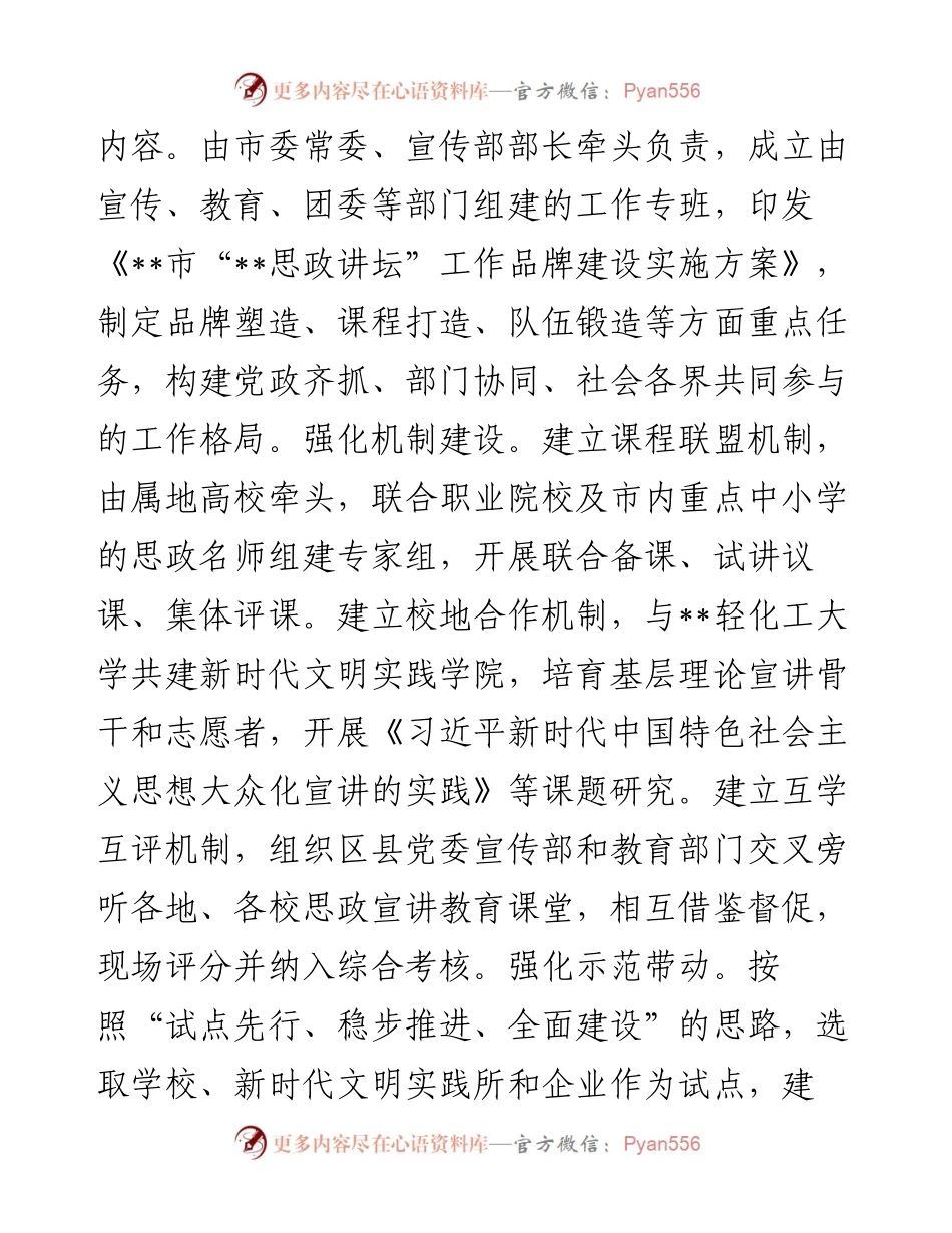 在2024年全省思政课品牌建设专题推进会上的汇报发言.docx_第2页