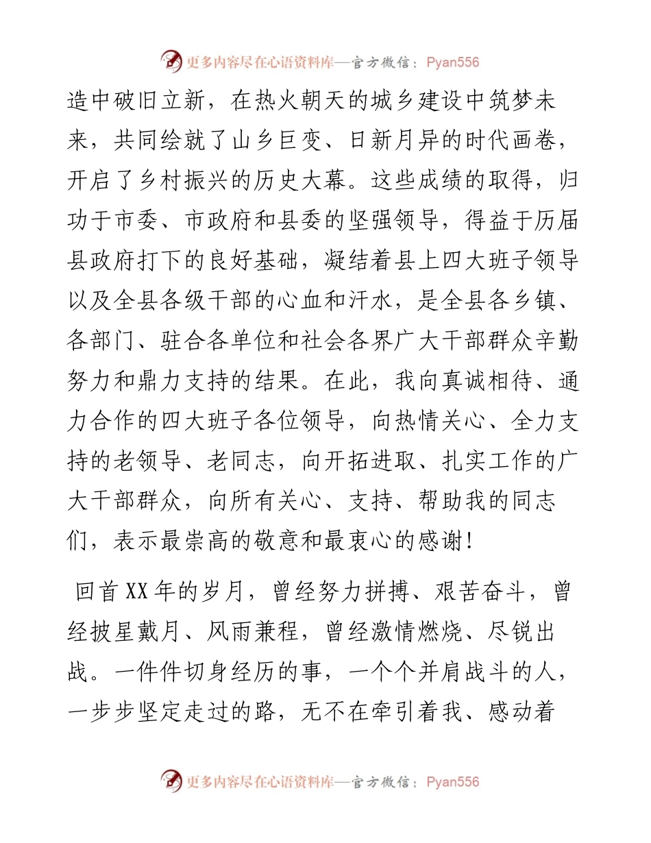 县长离任发言.docx_第2页