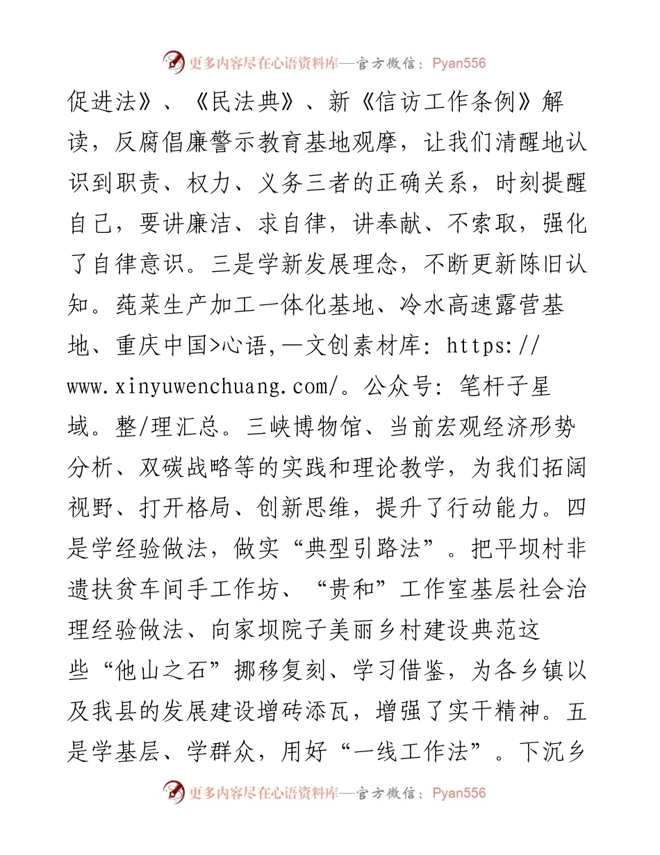 在XX县第一期中青年干部培训班上的发言（二）.docx_第2页