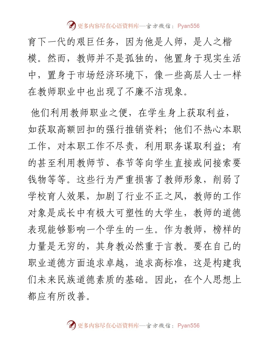 反腐倡廉学习个人心得体会-7篇.docx_第2页
