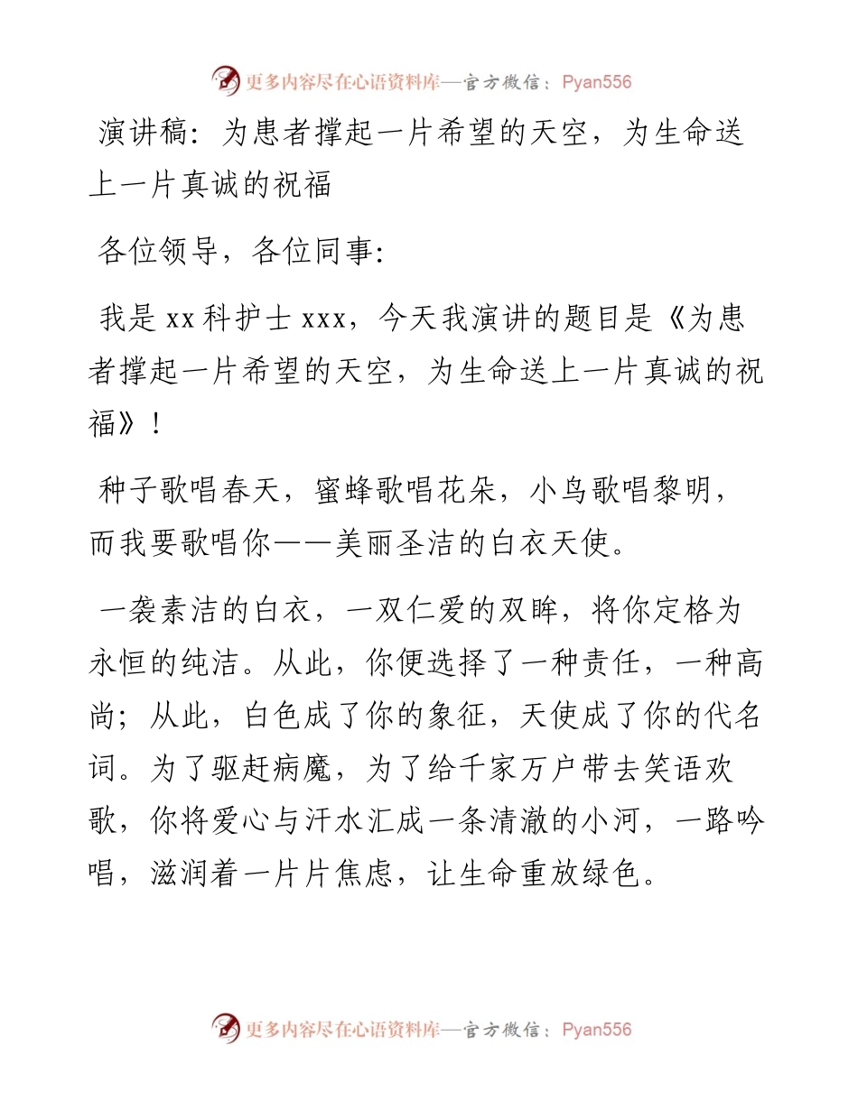 国际护士节演讲稿8篇汇编.docx_第2页