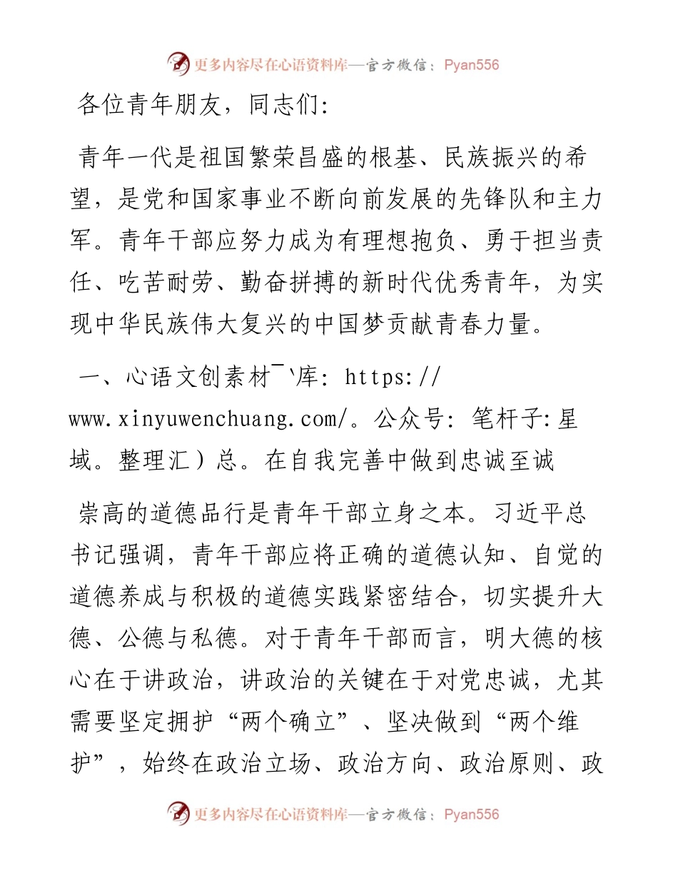 在2024年青年干部座谈会上的讲话.docx_第1页