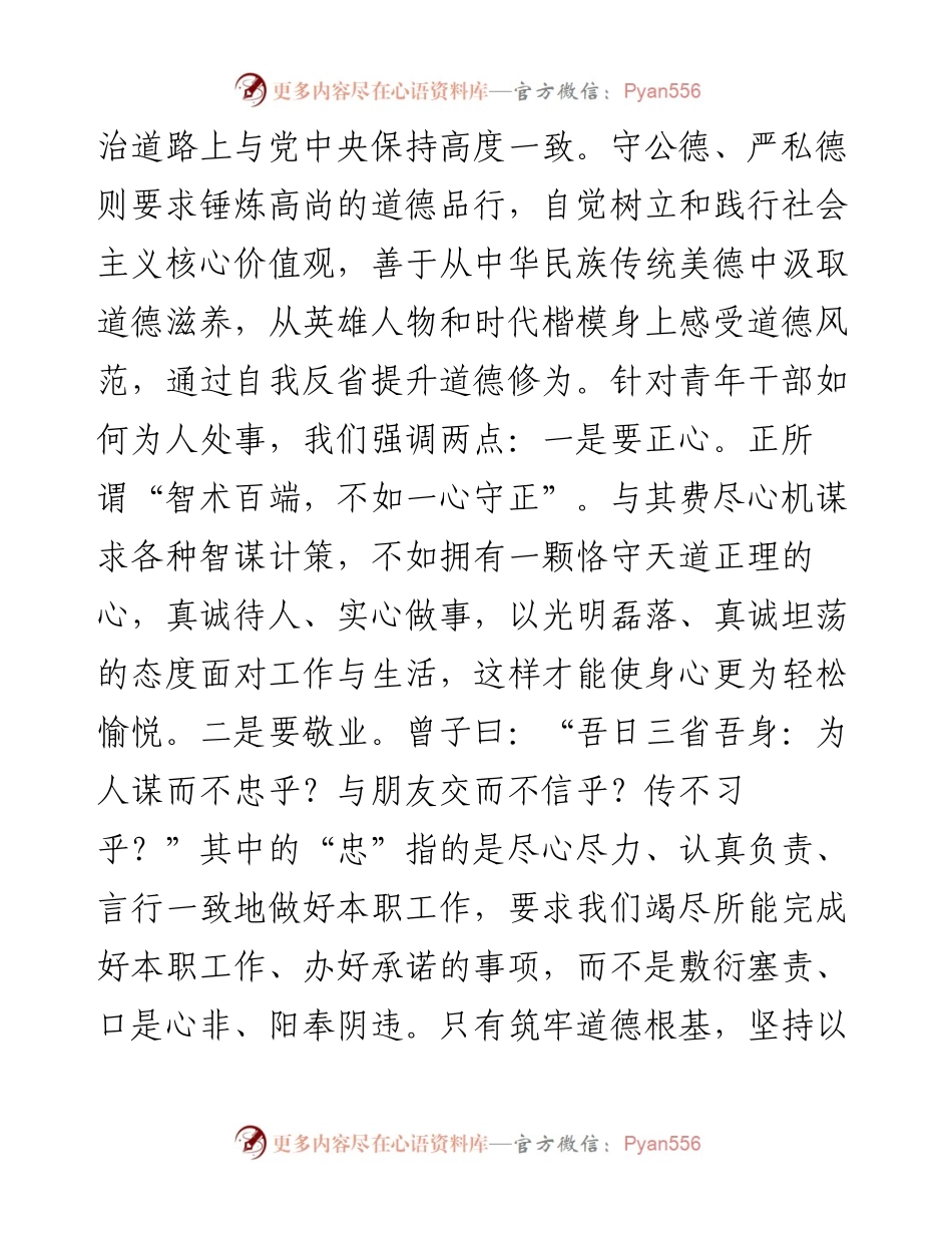 在2024年青年干部座谈会上的讲话.docx_第2页