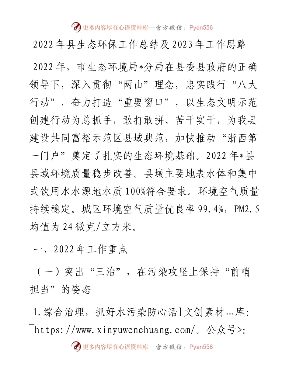 县生态环保工作总结及2023年工作思路.docx_第1页