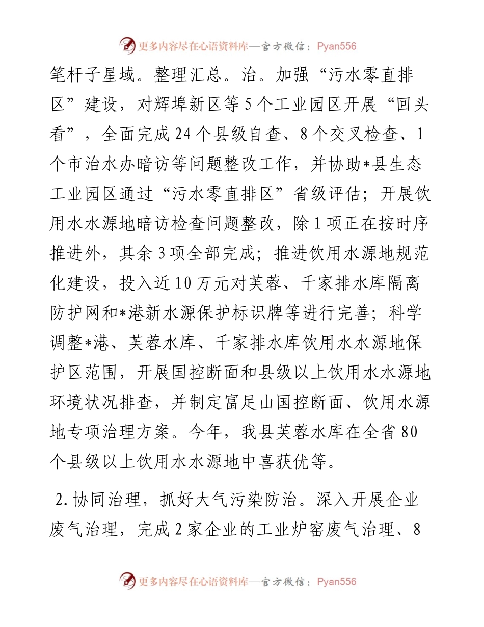 县生态环保工作总结及2023年工作思路.docx_第2页