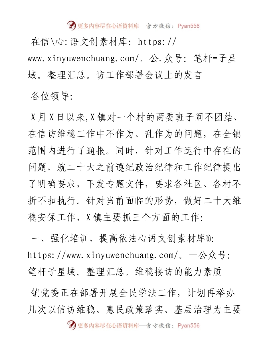 在信访工作部署会议上的发言.docx_第1页