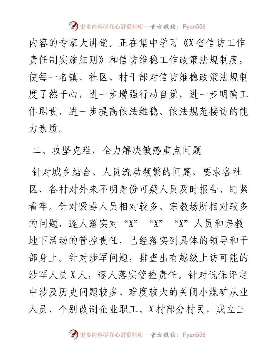 在信访工作部署会议上的发言.docx_第2页
