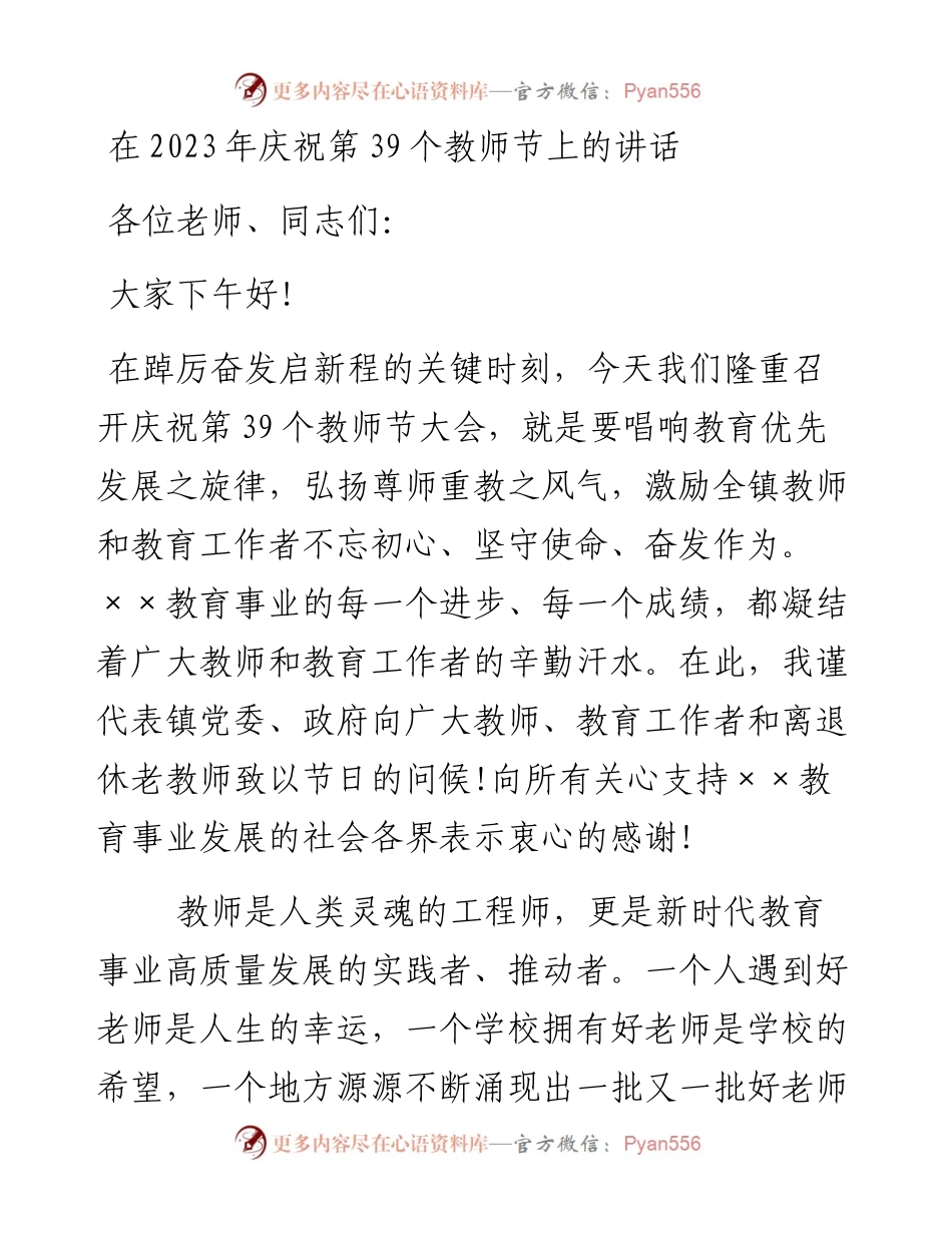 在2023年庆祝第39个教师节上的讲话.docx_第1页