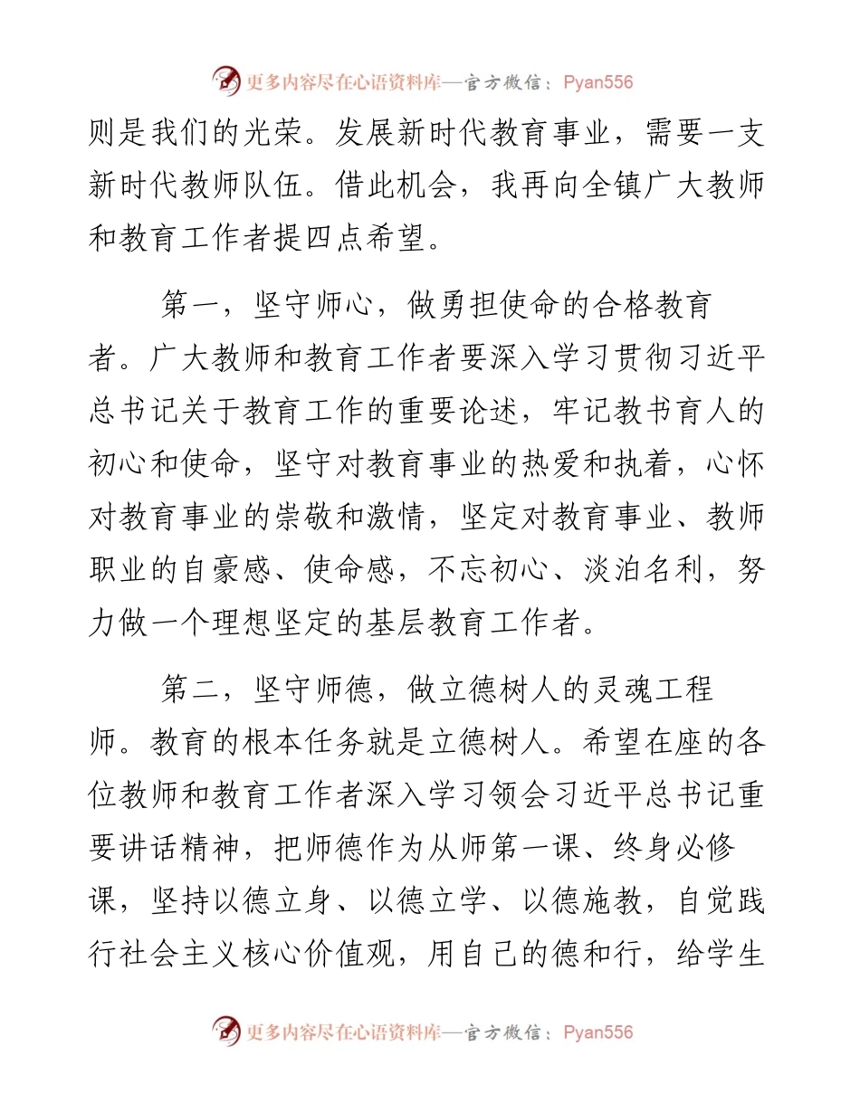 在2023年庆祝第39个教师节上的讲话.docx_第2页