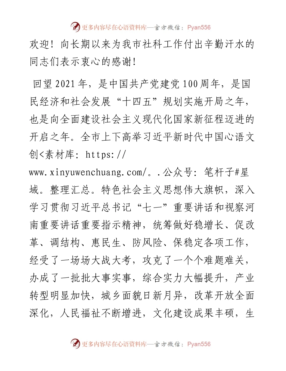 在“颂歌献给党·喜迎二十大”暨庆祝“七一”建党节文艺汇演活动上的致辞.docx_第2页