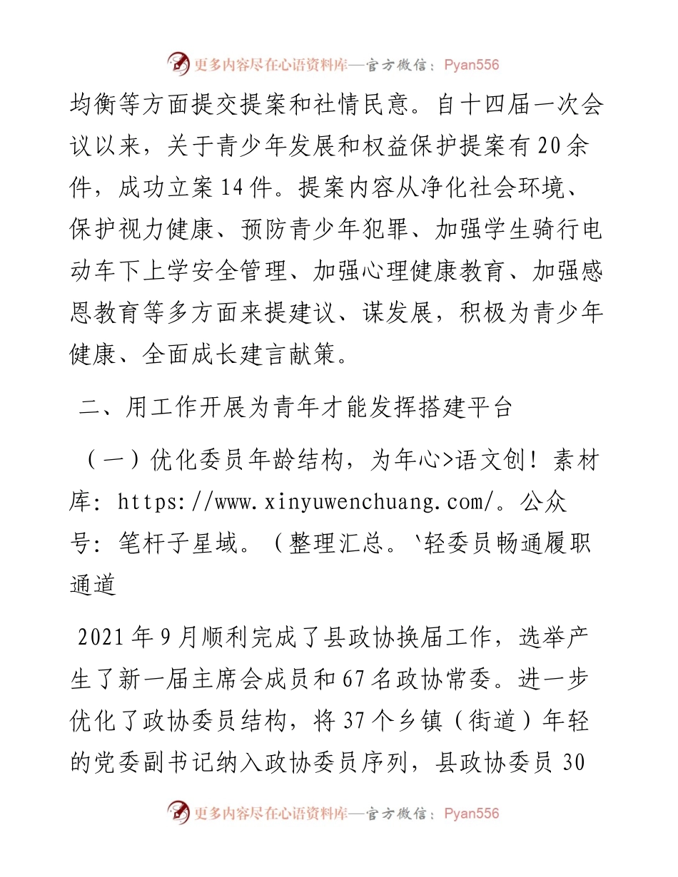 县政协青少年工作做法及成效.docx_第2页
