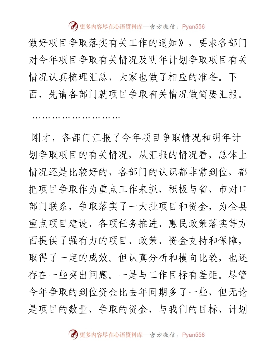 在全县向上争取项目推进会上的讲话.docx_第2页