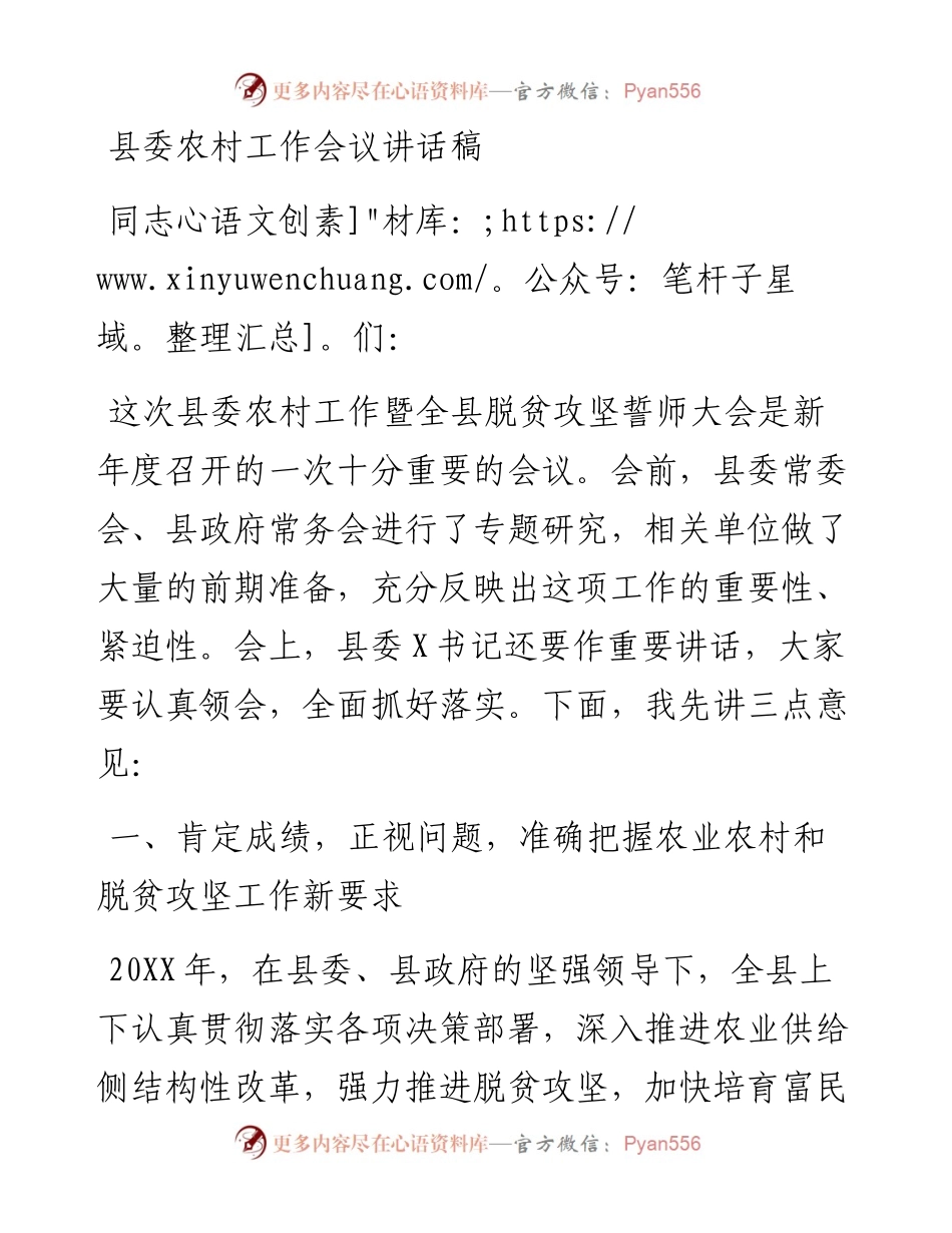 县委农村工作会议讲话稿.docx_第1页