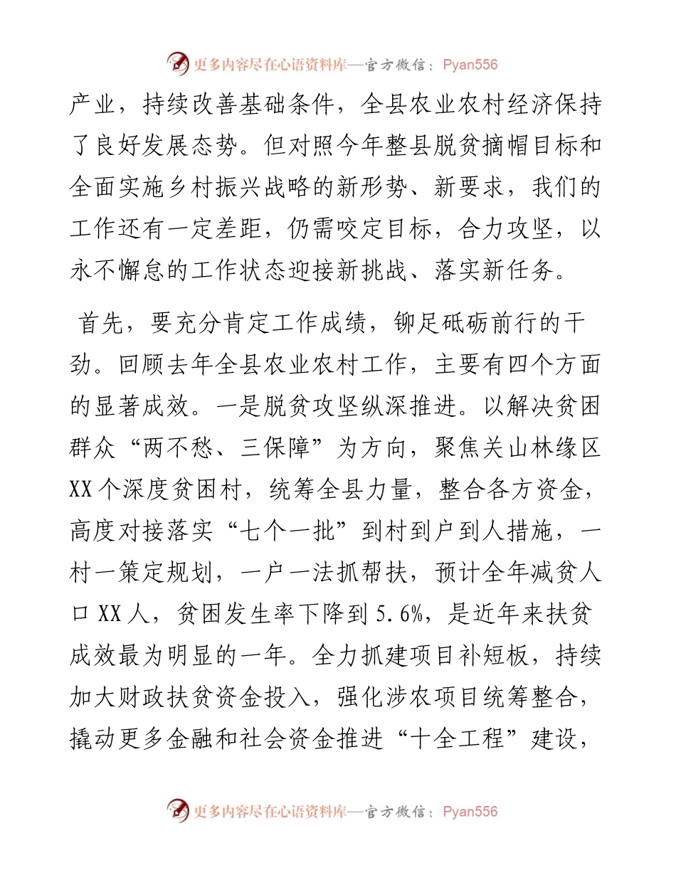 县委农村工作会议讲话稿.docx_第2页