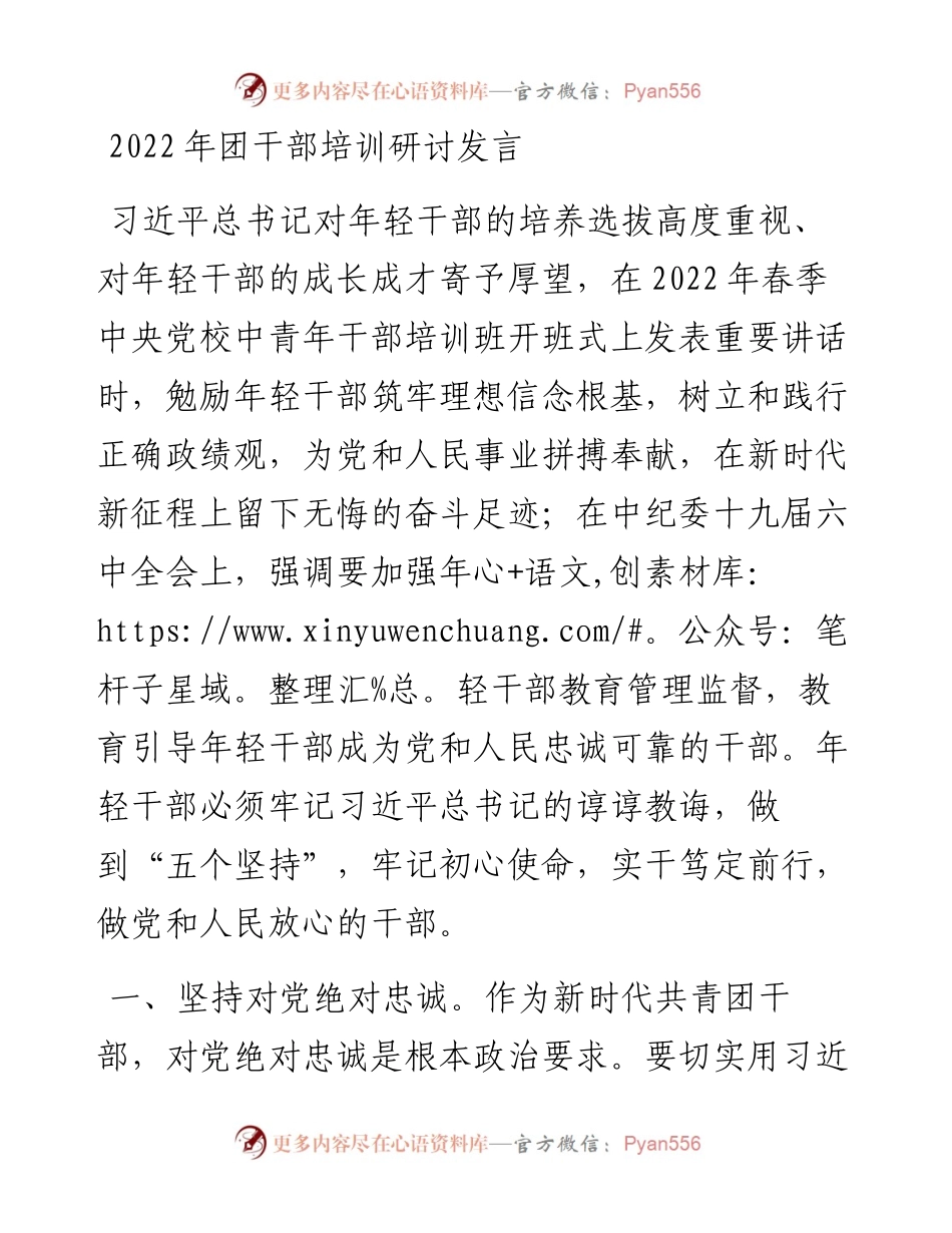 团干部培训研讨发言.docx_第1页