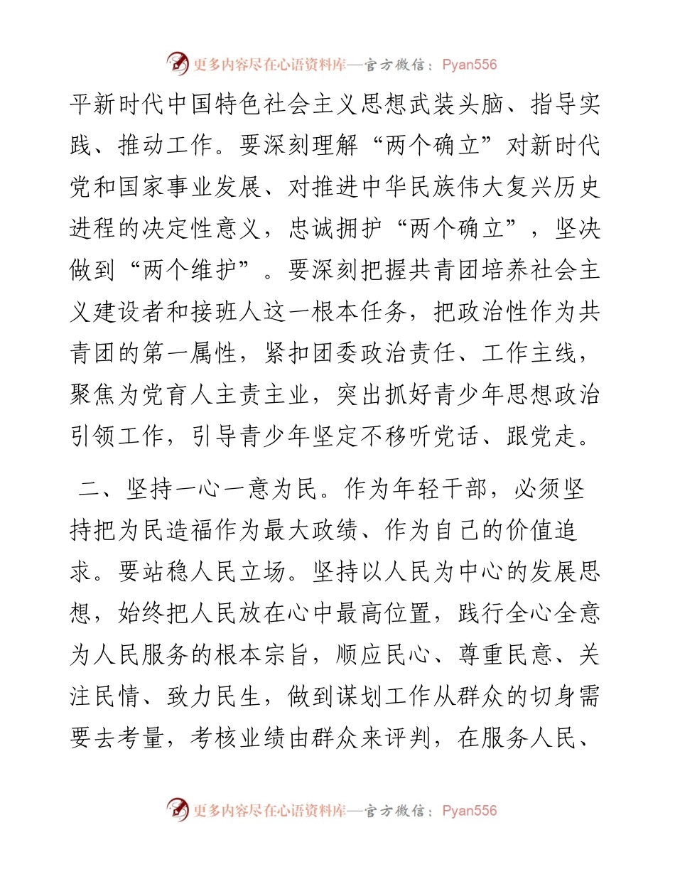 团干部培训研讨发言.docx_第2页