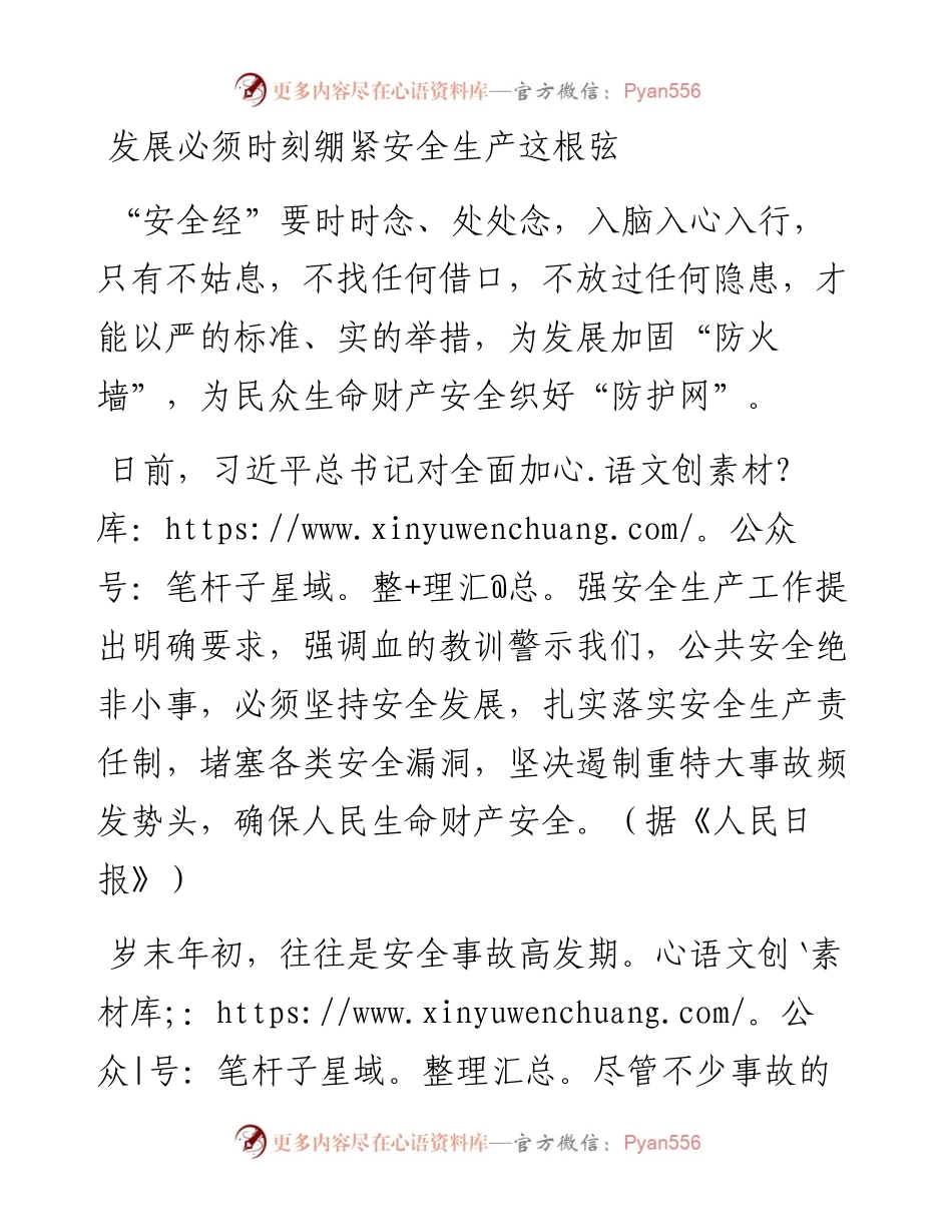 发展必须时刻绷紧安全生产这根弦.docx_第1页