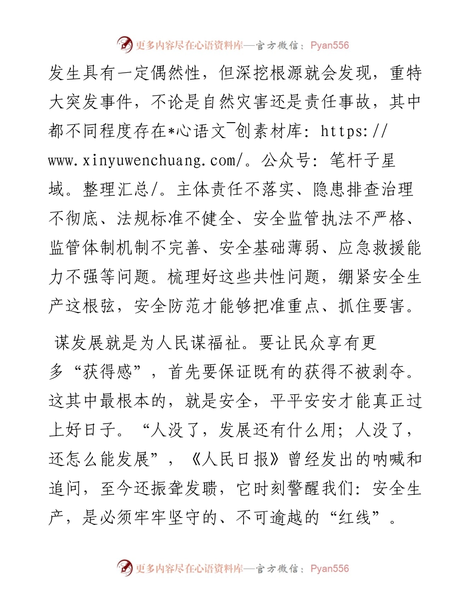 发展必须时刻绷紧安全生产这根弦.docx_第2页