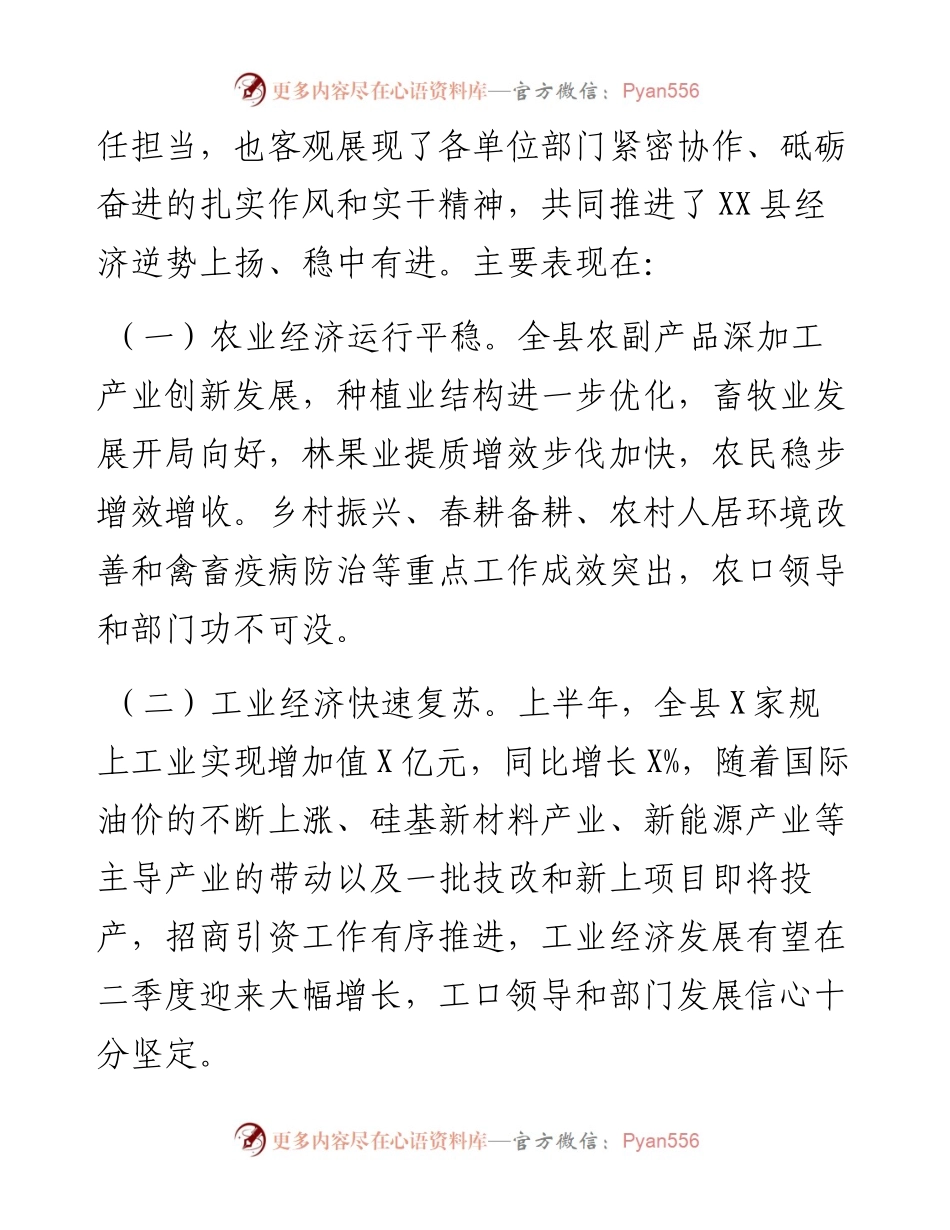 县长在全县经济运行分析调度会上的讲话.docx_第2页