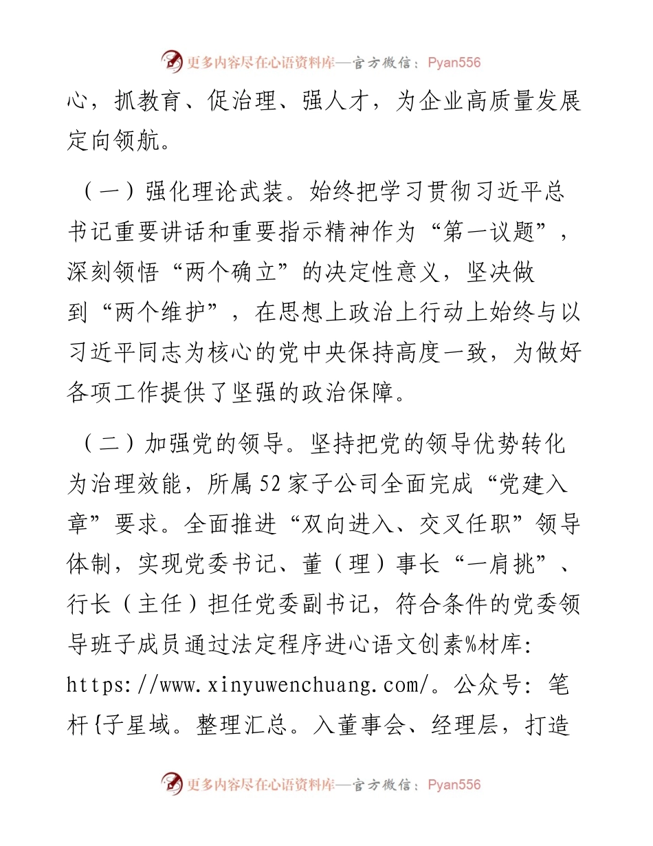 国有金融企业党委书记关于前三季度抓基层党建工作的述职报告.docx_第2页