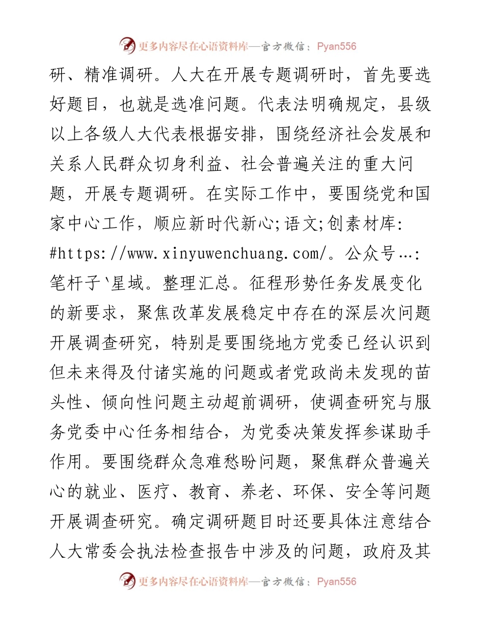 在人大常委会党组主题教育第一次调研成果交流会上的交流发言.docx_第2页