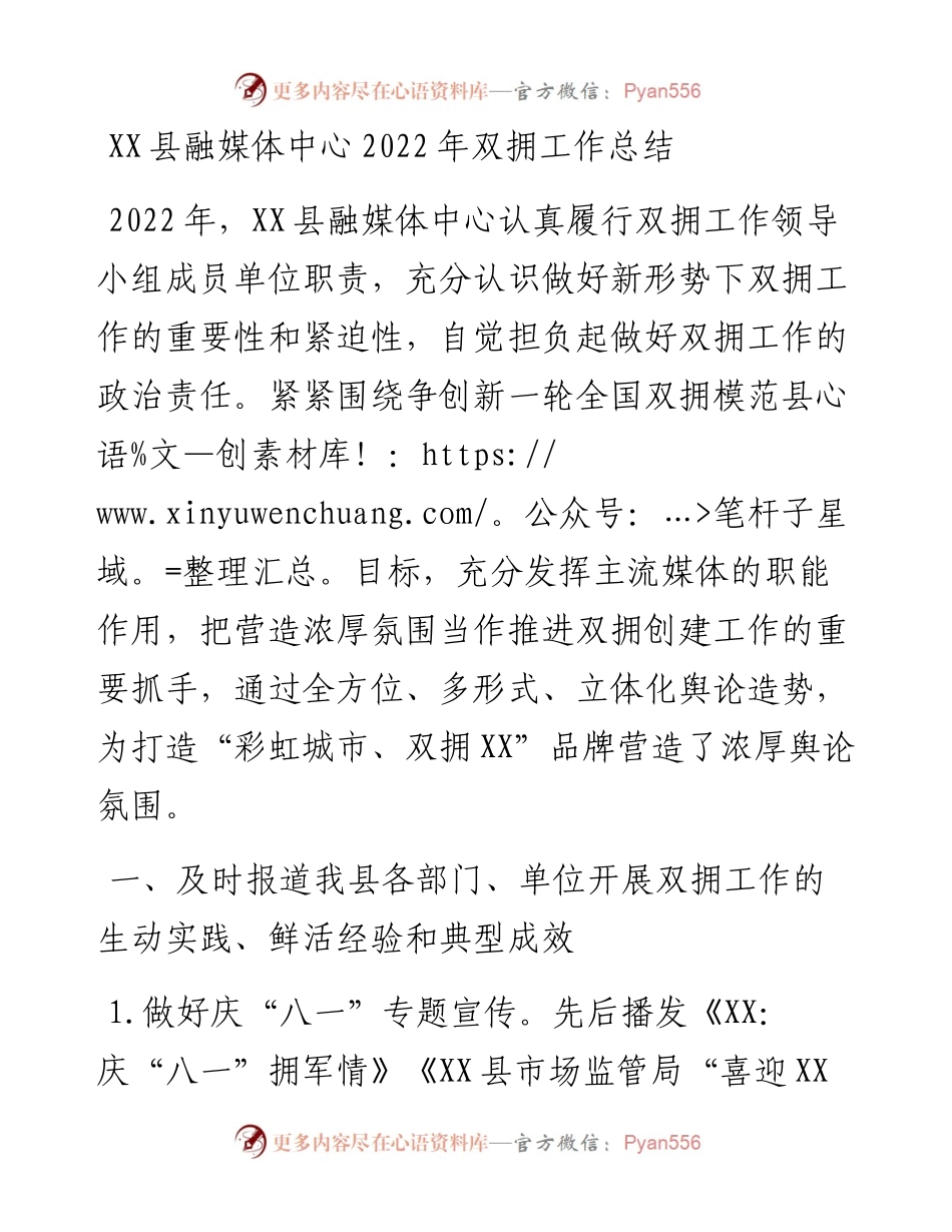 县融媒体中心双拥工作总结.docx_第1页