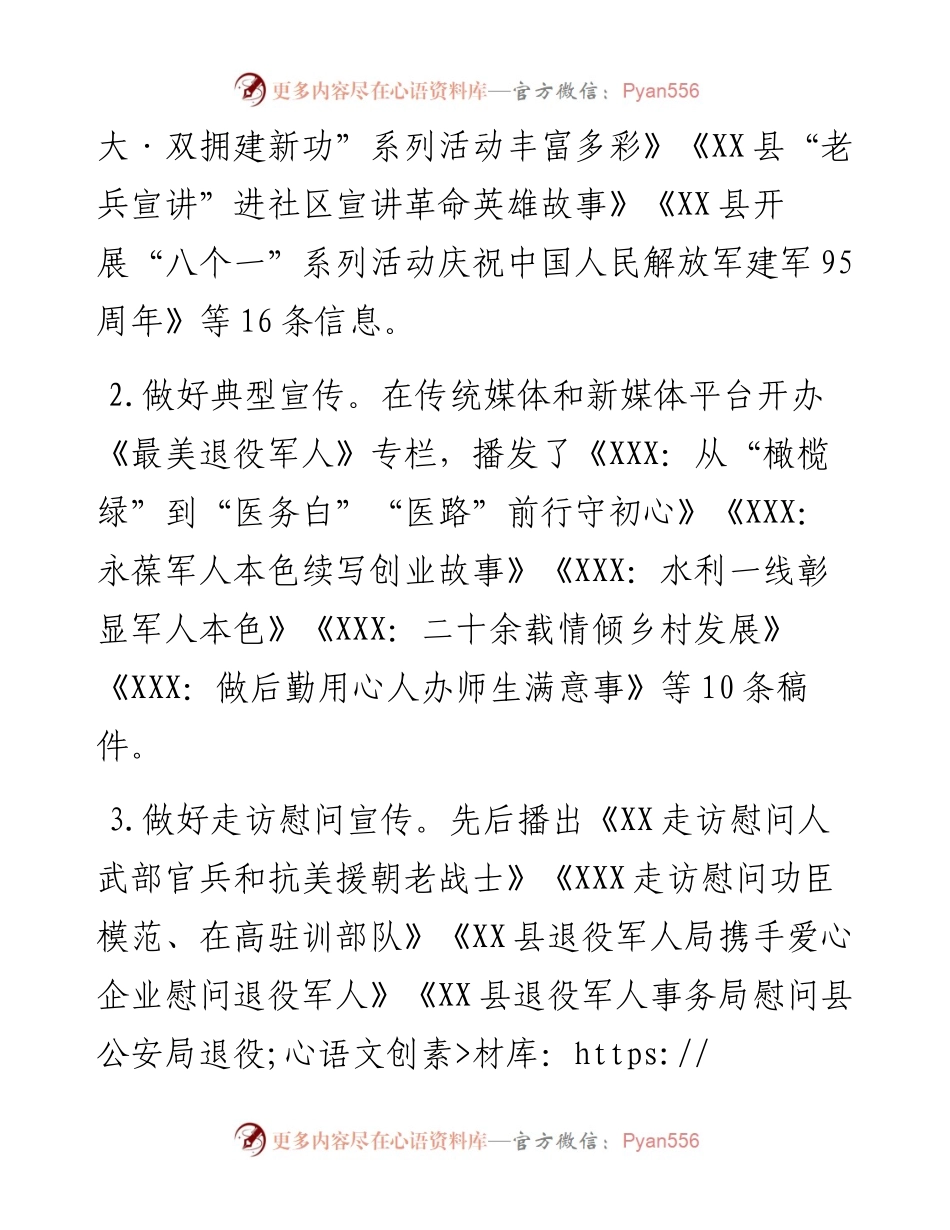县融媒体中心双拥工作总结.docx_第2页