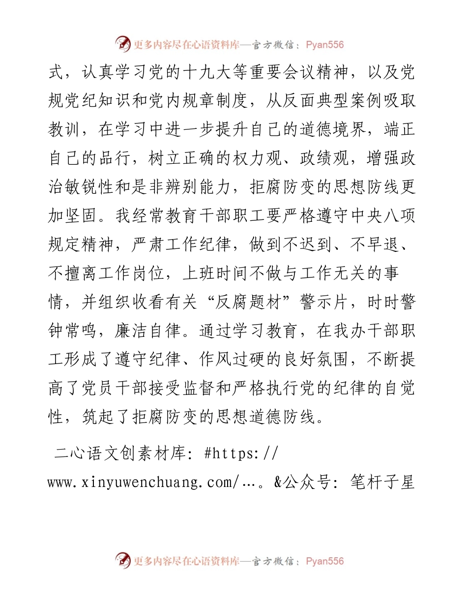 县委办公室主任履行党风廉政建设“第一责任人”职责情况报告.docx_第2页