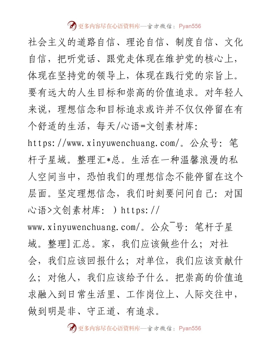 在五四青年座谈会上的发言：弘扬五四精神 争做有为青年.docx_第2页