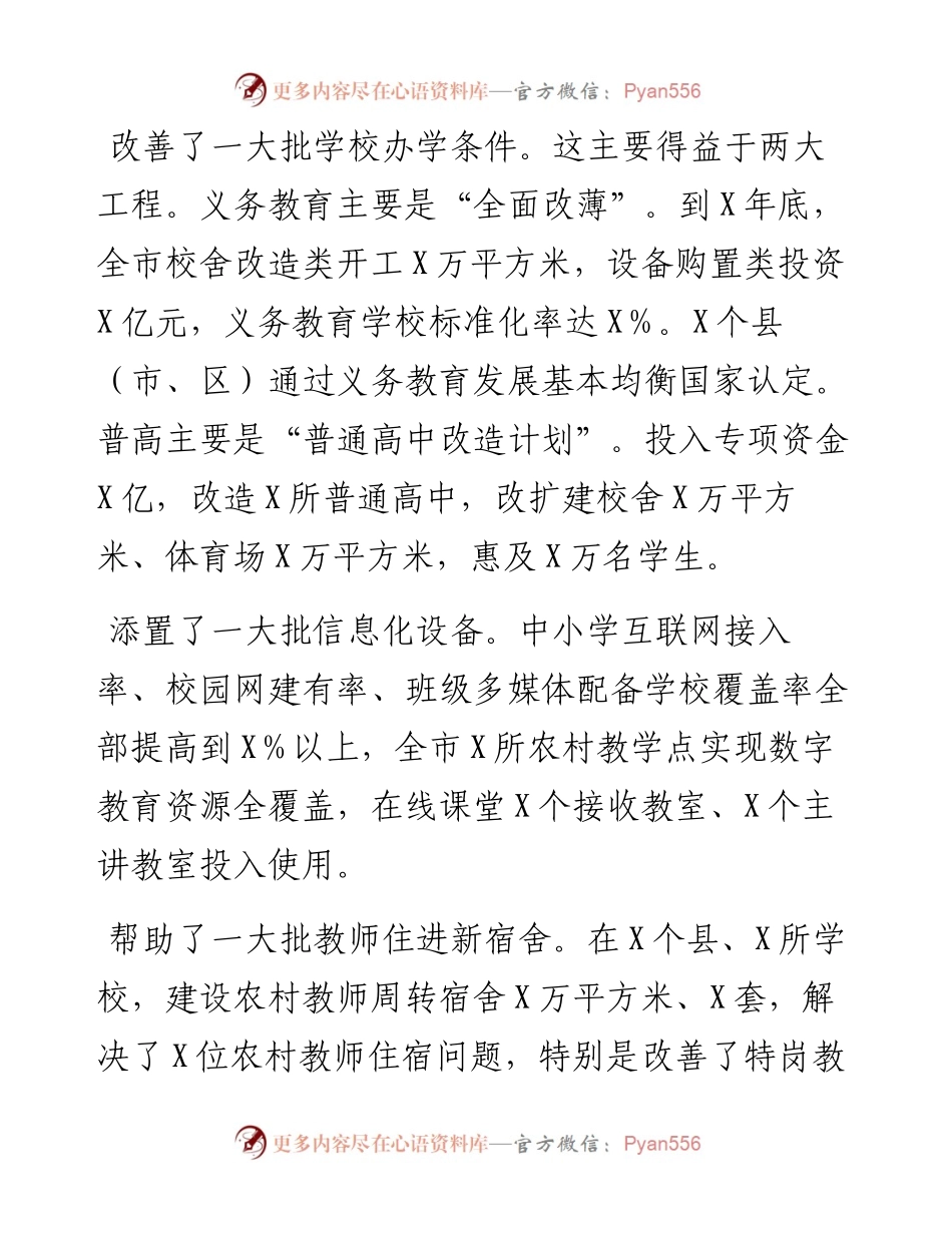 在义务教育均衡发展暨重点项目推进会上的讲话.docx_第2页