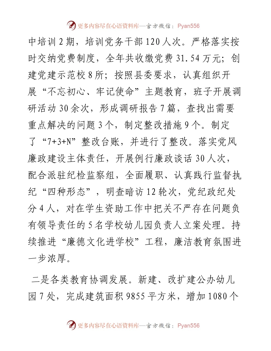 县教育和体育局民生事业专题调研座谈会发言材料.docx_第2页