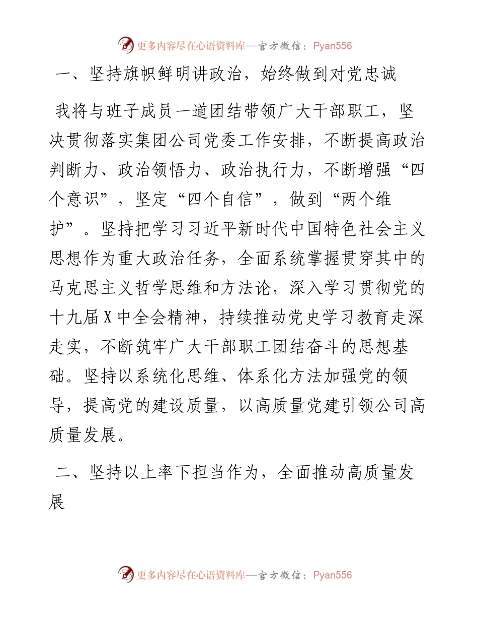 在公司领导班子调整宣布大会上的发言.docx_第1页