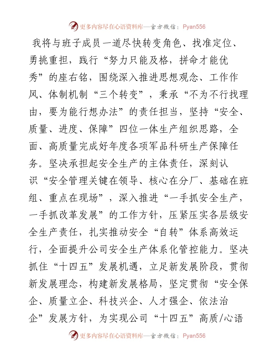 在公司领导班子调整宣布大会上的发言.docx_第2页