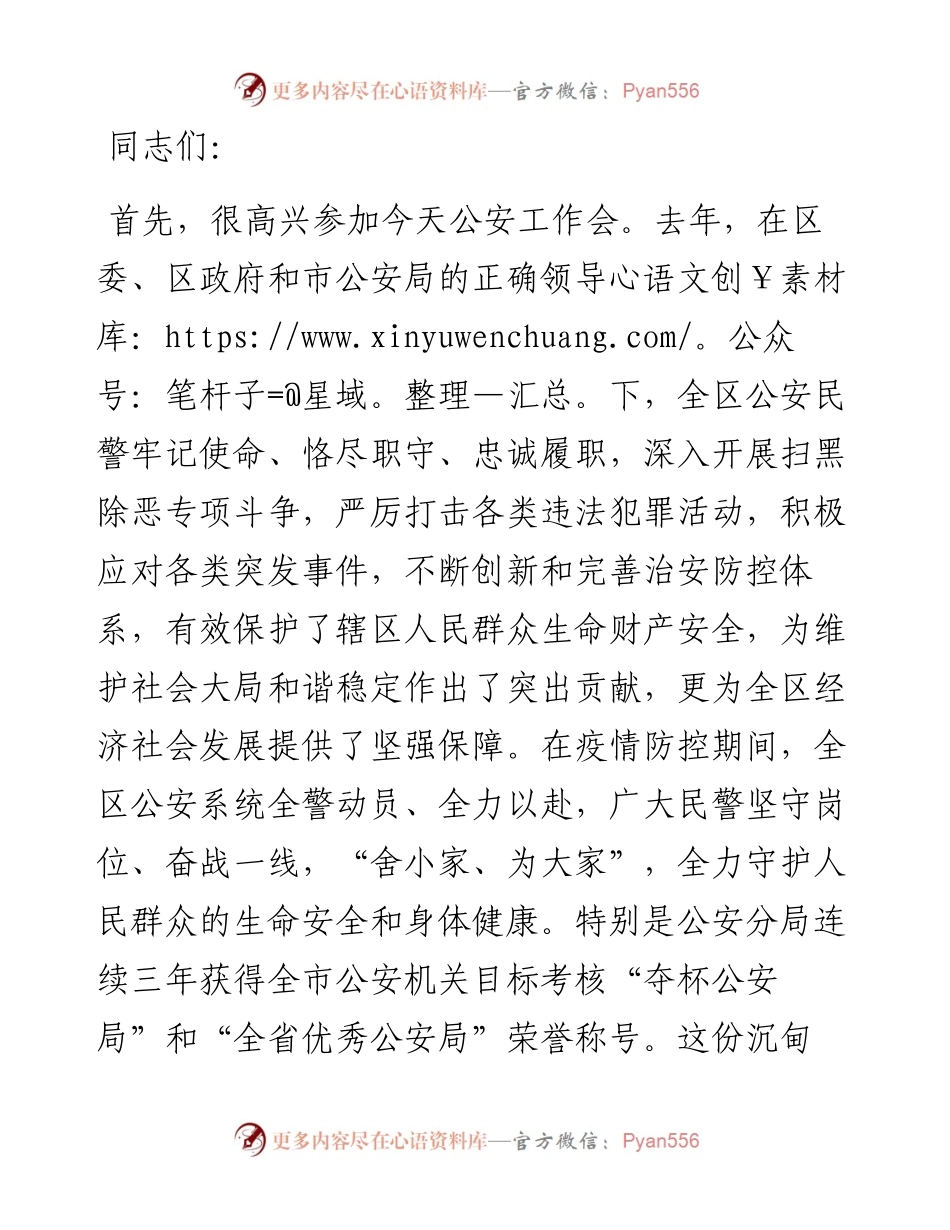 在全区公安工作暨党风廉政建设会议上的讲话.docx_第1页