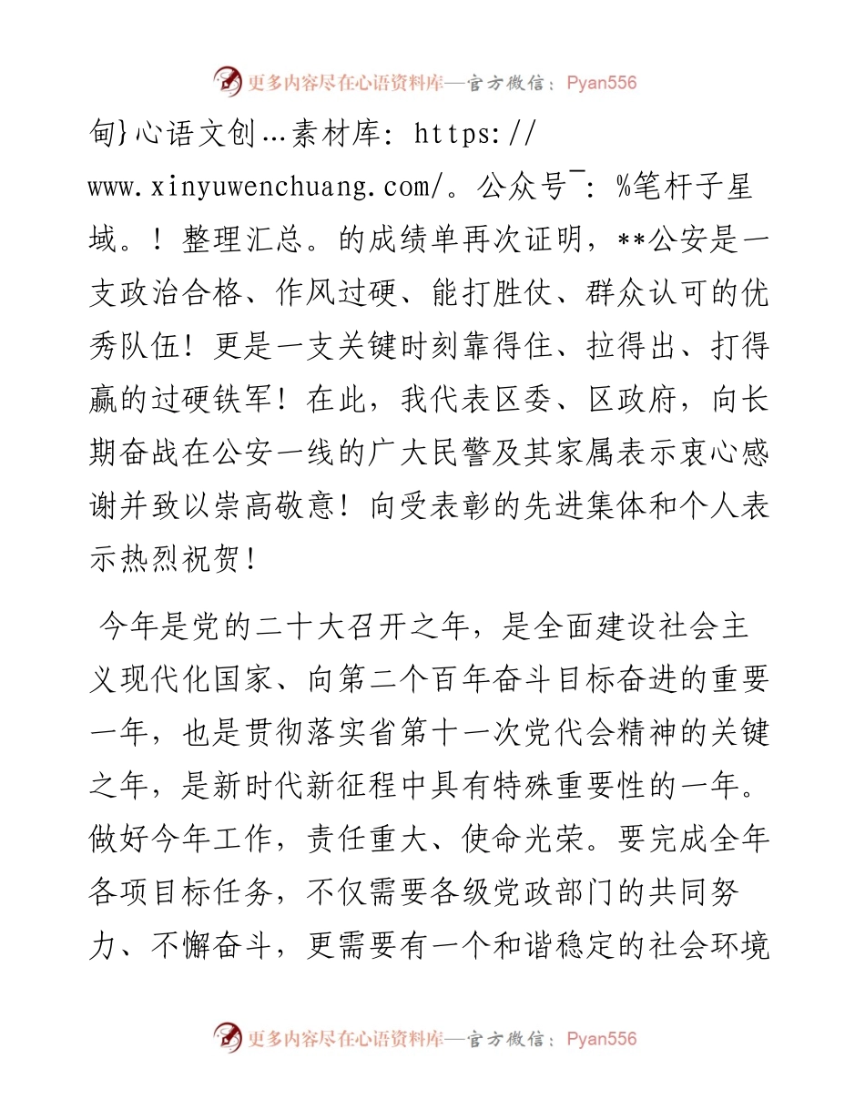 在全区公安工作暨党风廉政建设会议上的讲话.docx_第2页