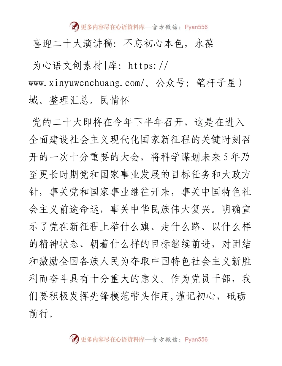 喜迎二十大演讲稿：不忘初心本色，永葆为民情怀.docx_第1页