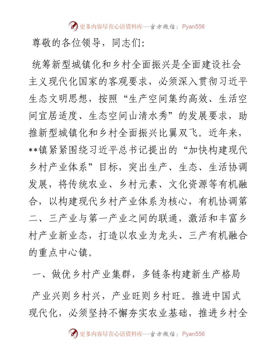 在2024年全市乡村产业振兴现场推进会上的汇报发言.docx_第1页