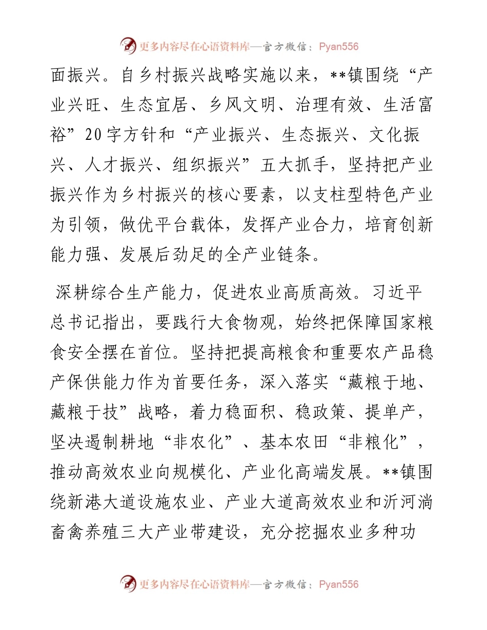 在2024年全市乡村产业振兴现场推进会上的汇报发言.docx_第2页