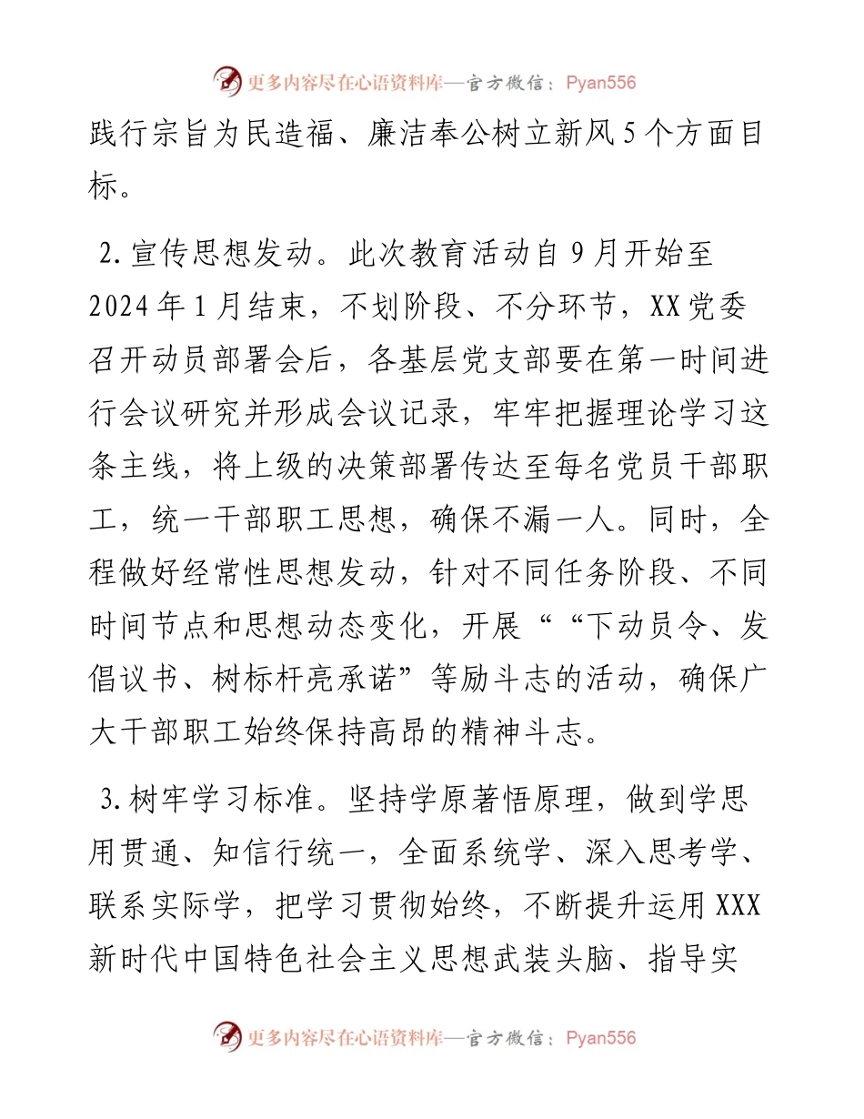 县级层面单位第二批主题教育工作措施.docx_第2页