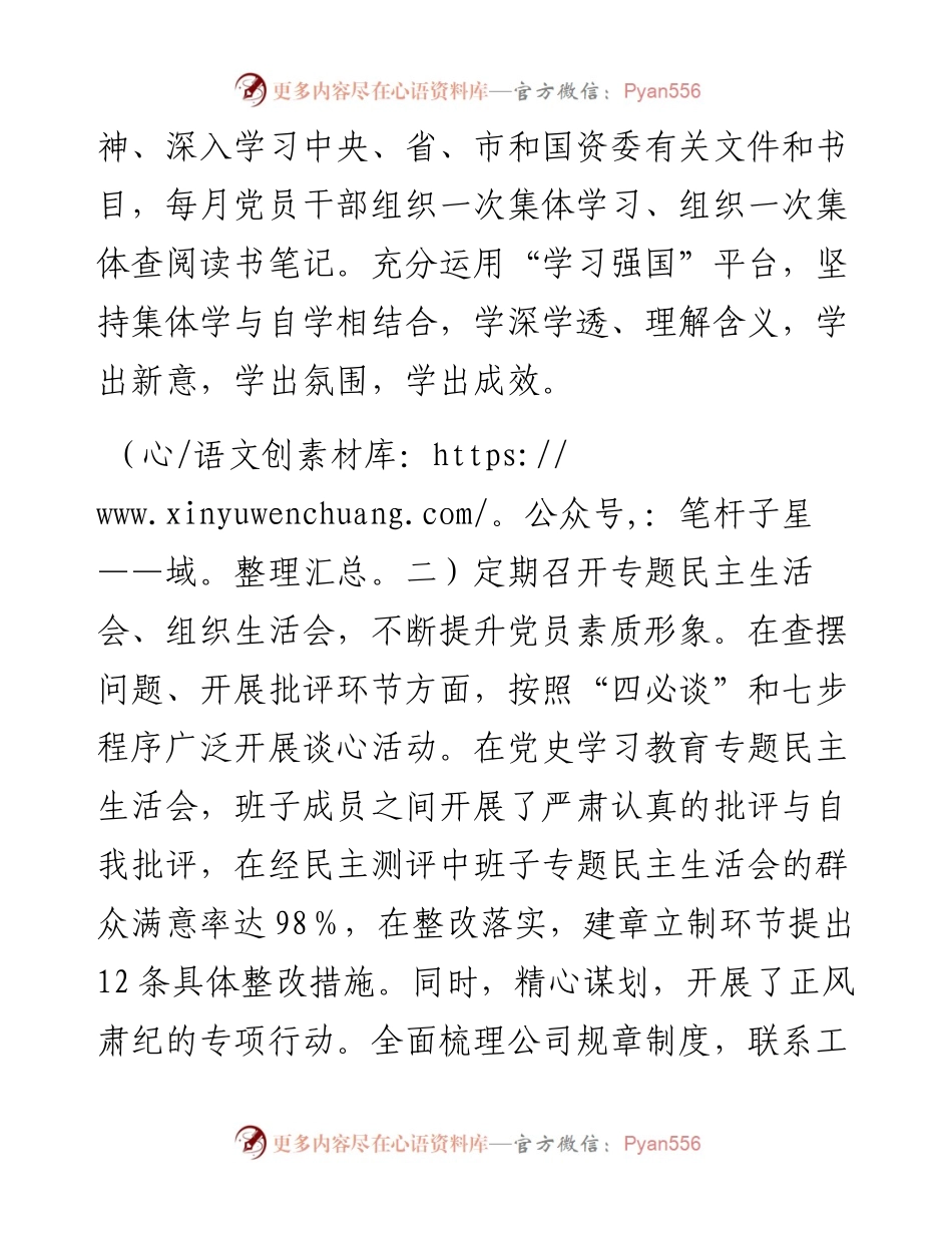 国企党支部上半年工作总结.docx_第2页