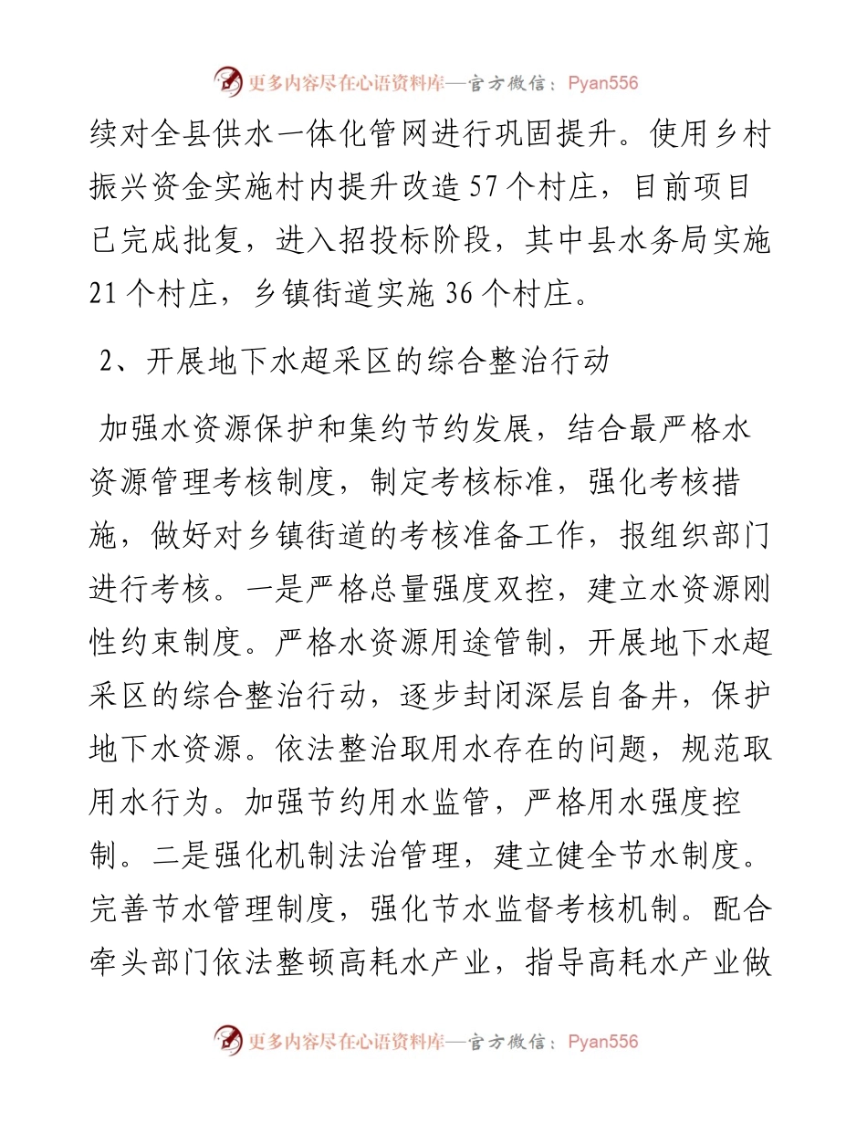 县水务局上半年工作总结及下半年工作计划.docx_第2页