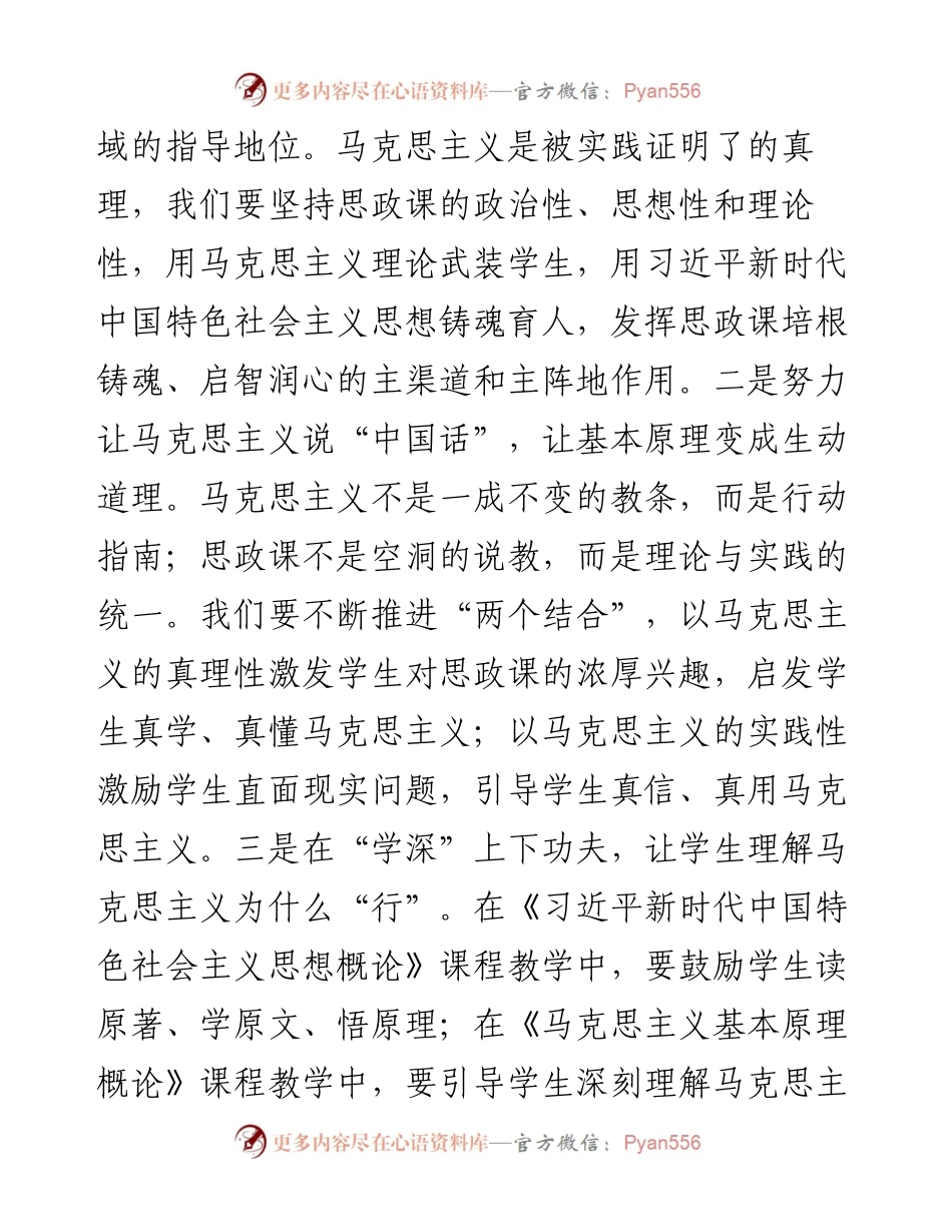 在全市高校思政课建设座谈会上的交流发言.docx_第2页