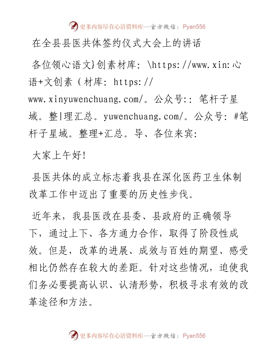 在全县县医共体签约仪式大会上的讲话.docx_第1页